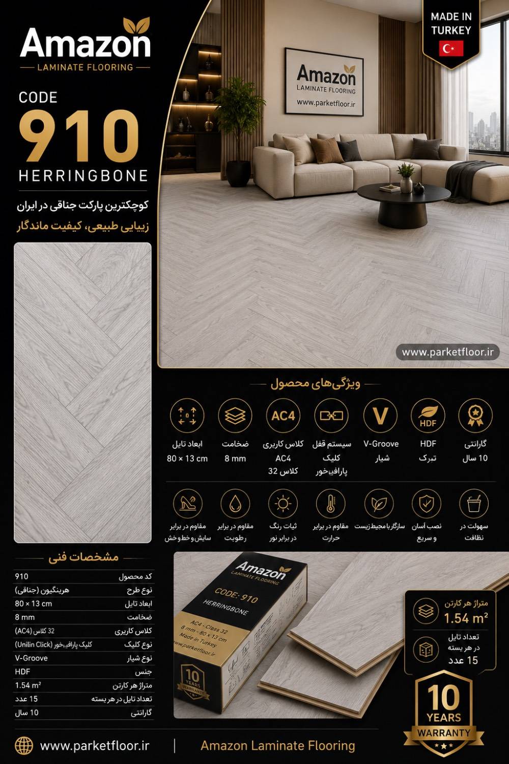 پارکت لمینت آمازون (جناغی) | Amazon Herringbone پارکت لمینت آمازون طرح جناغی (Herringbone) انتخابی خاص و لوکس برای افرادی است که به دنبال فضایی متفاوت، مدرن و چشم‌نواز هستند. این محصول با الگوی کلاسیک جناغی و طراحی به‌روز، جلوه‌ای کاملاً حرفه‌ای و لاکچری به دکوراسیون داخلی شما می‌دهد. طرح جناغی آمازون، با ایجاد خطای دید زیبا در فضا، محیط را بزرگ‌تر و شیک‌تر نشان می‌دهد و همین موضوع آن را به گزینه‌ای محبوب در طراحی‌های مدرن و پروژه‌های لوکس تبدیل کرده است. این پارکت لمینت علاوه بر ظاهر خاص، از کیفیت ساخت بالا، مقاومت مناسب در برابر سایش و نصب آسان برخوردار است و برای استفاده در منازل، واحدهای اداری و فضاهای تجاری کاملاً مناسب می‌باشد. ویژگی‌های پارکت لمینت آمازون جناغی طراحی خاص و لوکس طرح Herringbone ایجاد جلوه مدرن و متفاوت در فضا مناسب دکوراسیون‌های کلاسیک و مدرن مقاومت مناسب در استفاده روزمره نصب سریع و سیستم کلیک استاندارد نگهداری آسان و نظافت راحت انتخابی برای فضاهای خاص اگر به دنبال کفپوشی هستید که علاوه بر کیفیت، جلوه‌ای متفاوت و خاص به محیط بدهد، پارکت لمینت آمازون جناغی یکی از بهترین گزینه‌ها برای شماست. این محصول ترکیبی از زیبایی، ظرافت و کارایی را در یک ساختار مدرن ارائه می‌دهد. آمازون جناغی؛ انتخابی لوکس برای فضاهایی که باید دیده شوند.